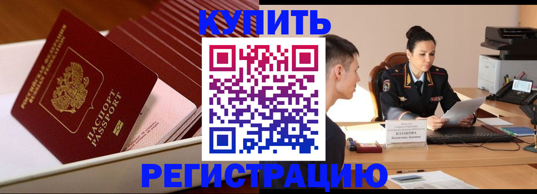 временная регистрация для школы в Кинешме