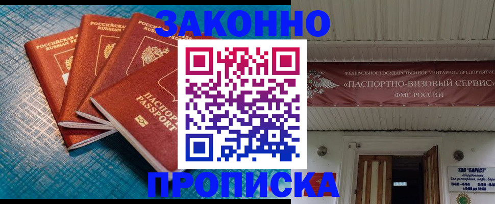 прописка для работы в Кинешме