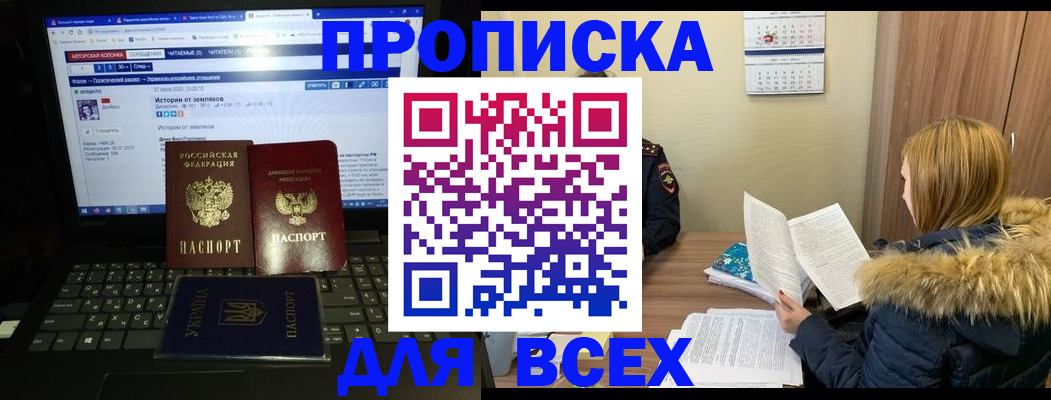 прописка для работы в Кинешме