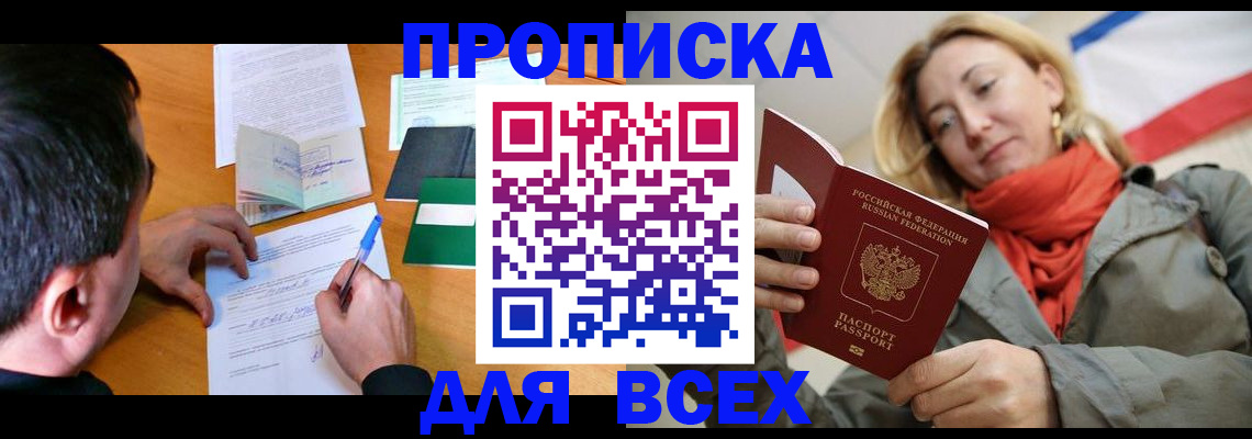 временная прописка в Кинешме