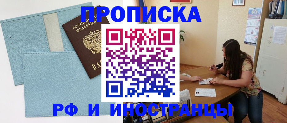временная прописка в Кинешме